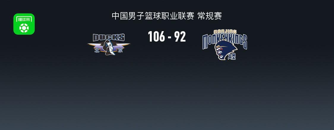 开云体育官网-北京106-92逆转同曦，陈盈骏26+10，杰曼36分，郭昊文30分
